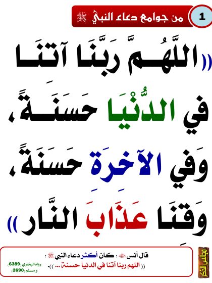 من جوامع دعاء النبي صلى الله عليه وسلم