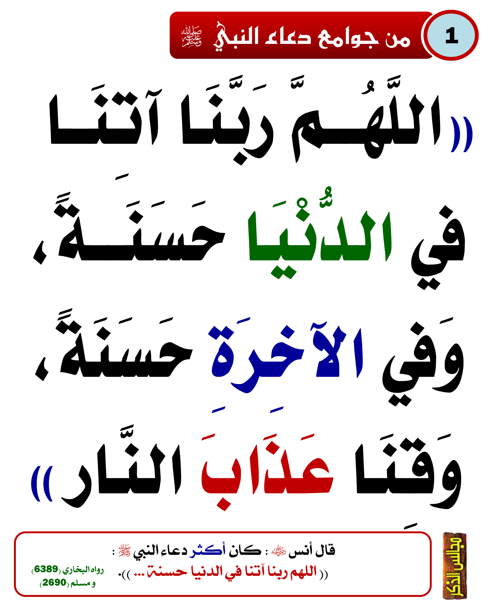 من جوامع دعاء النبي صلى الله عليه وسلم