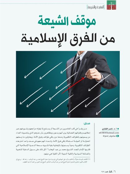 موقف الشيعة من الفرق الإسلامية