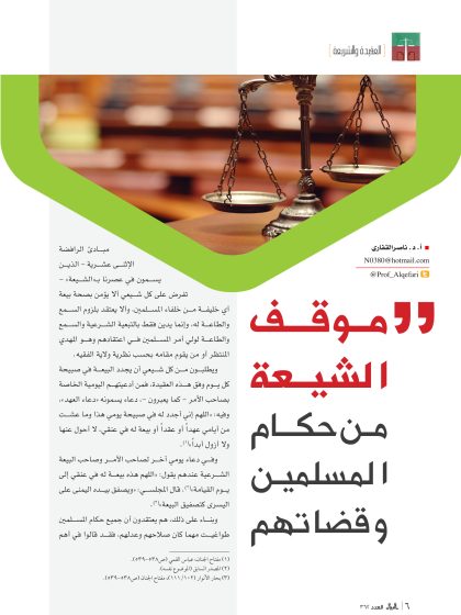 موقف الشيعة من حكام المسلمين وقضاتهم