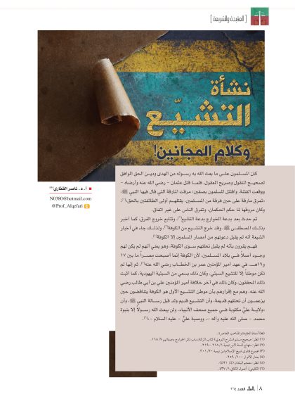 نشأة التشيع وكلام المجانين!