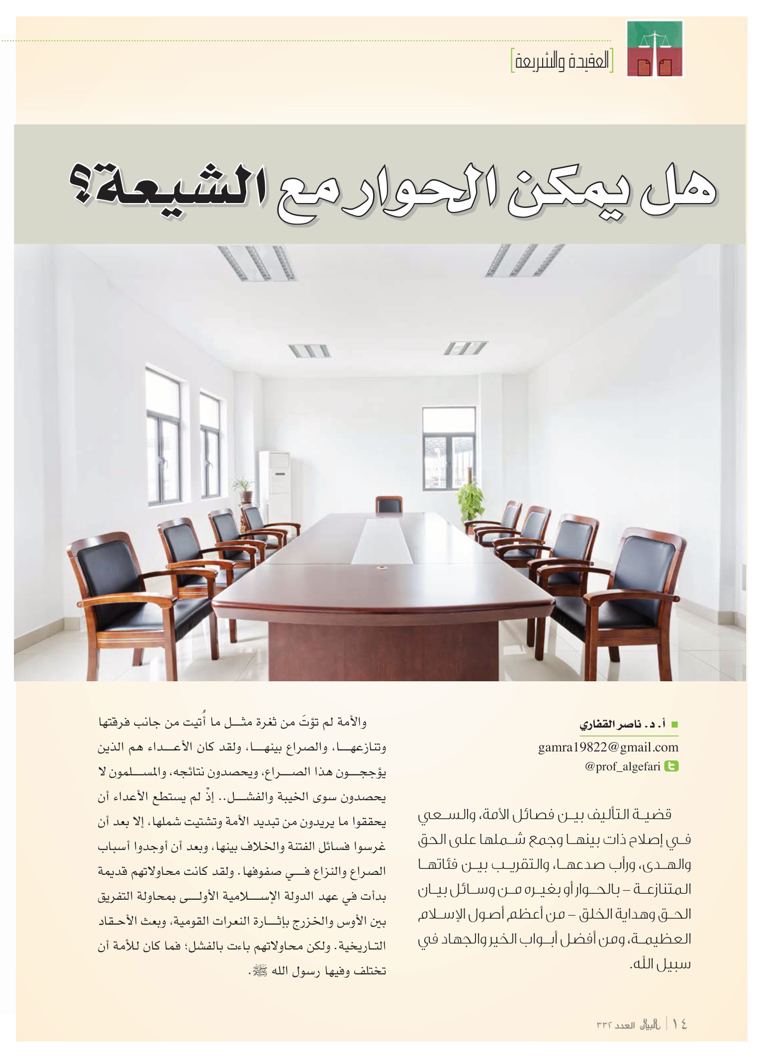 هل يمكن الحوار مع الشيعة؟
