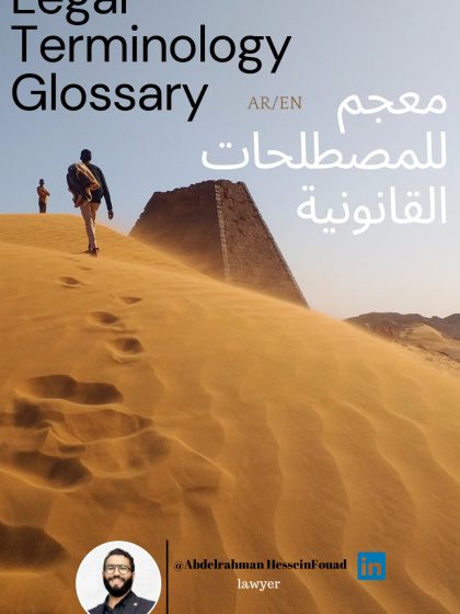 Legal Terminology Glossary