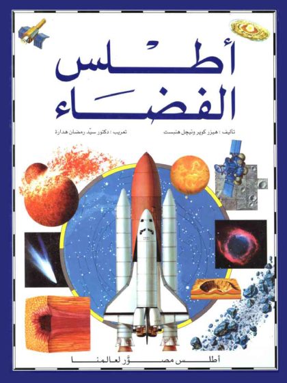 أطلس الارض