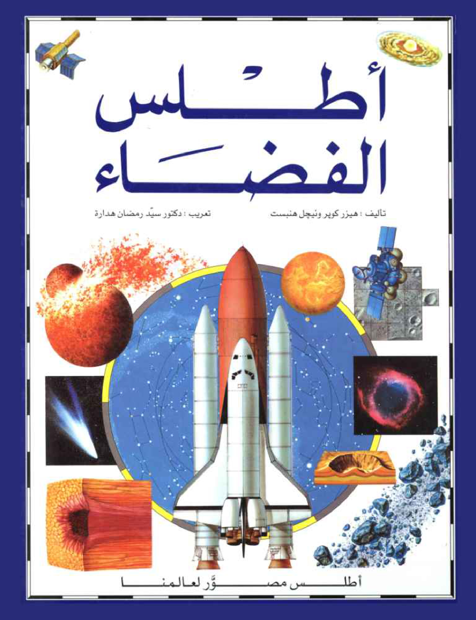 أطلس الارض