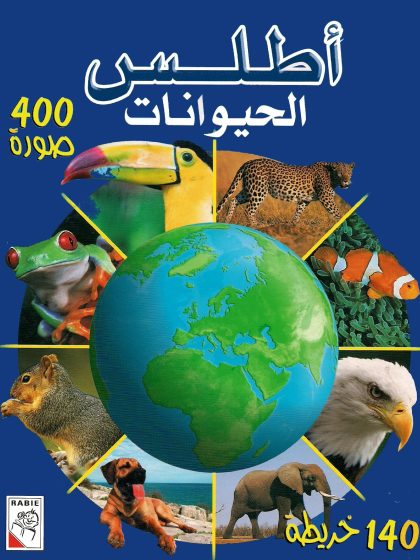 أطلس الحيوانات