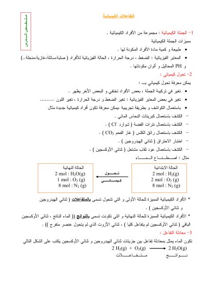 التفاعلات الكميائية