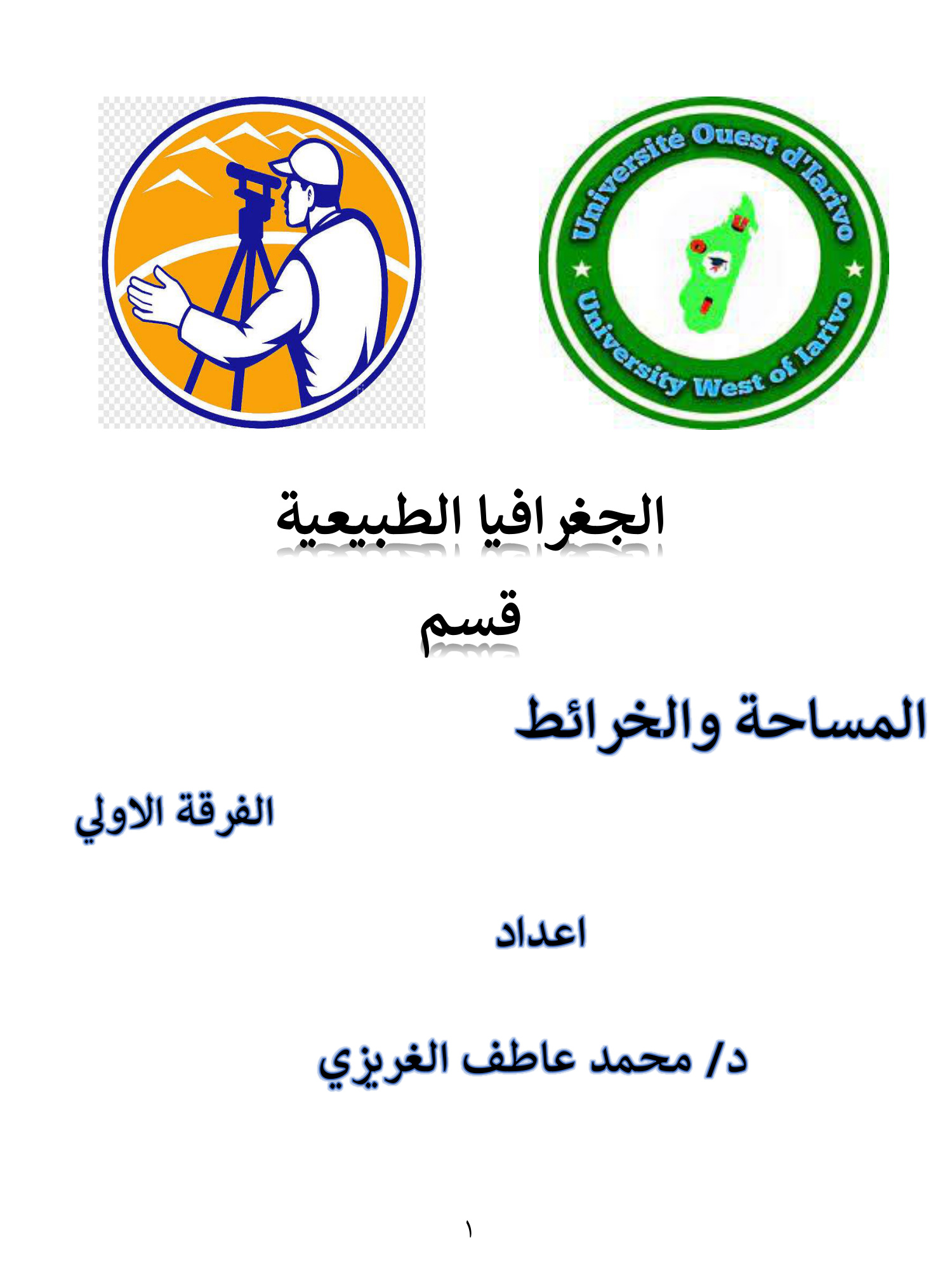 الجغرافيا الطبيعية