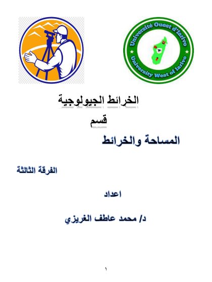 الخرائط الجيولوجيه