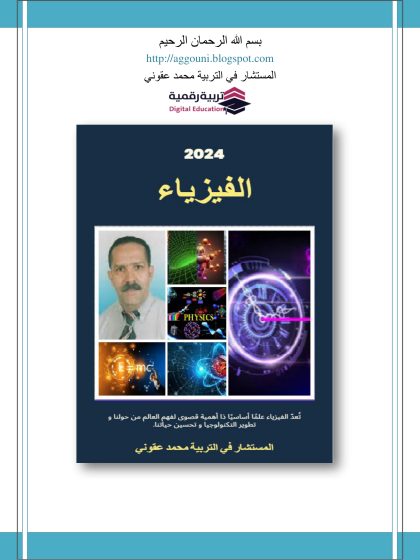 الفيزياء