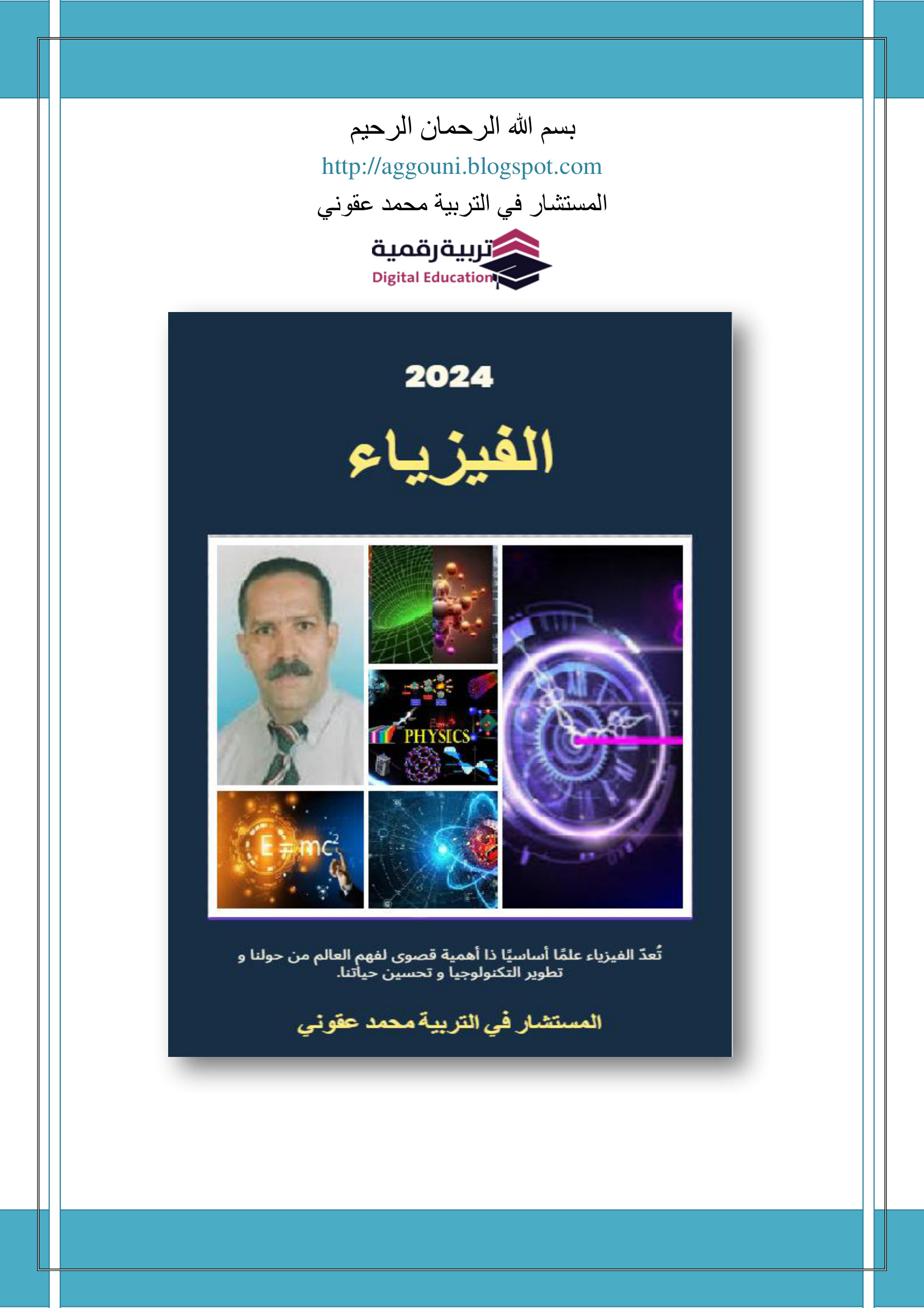 الفيزياء