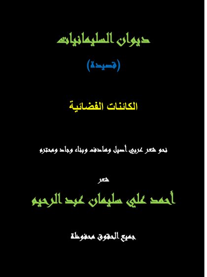 الكائنات الفضائية