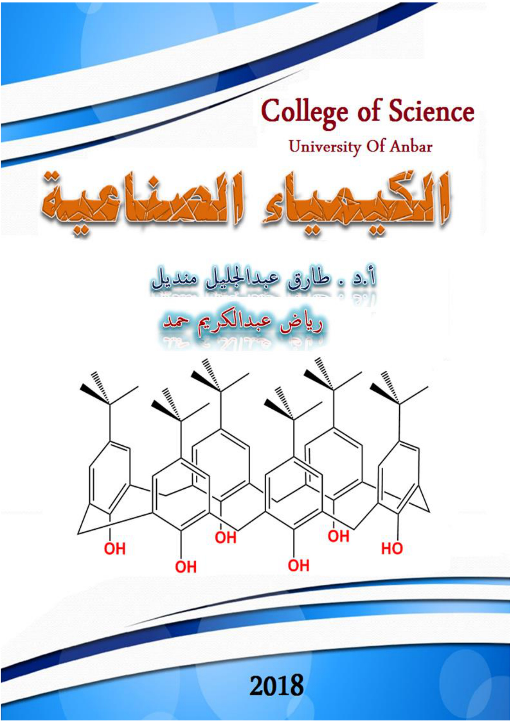 الكيمياء الصناعية