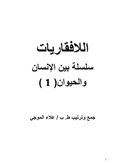 اللافقاريات
