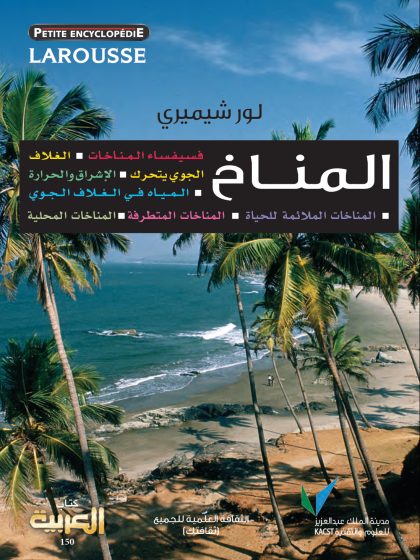المناخ