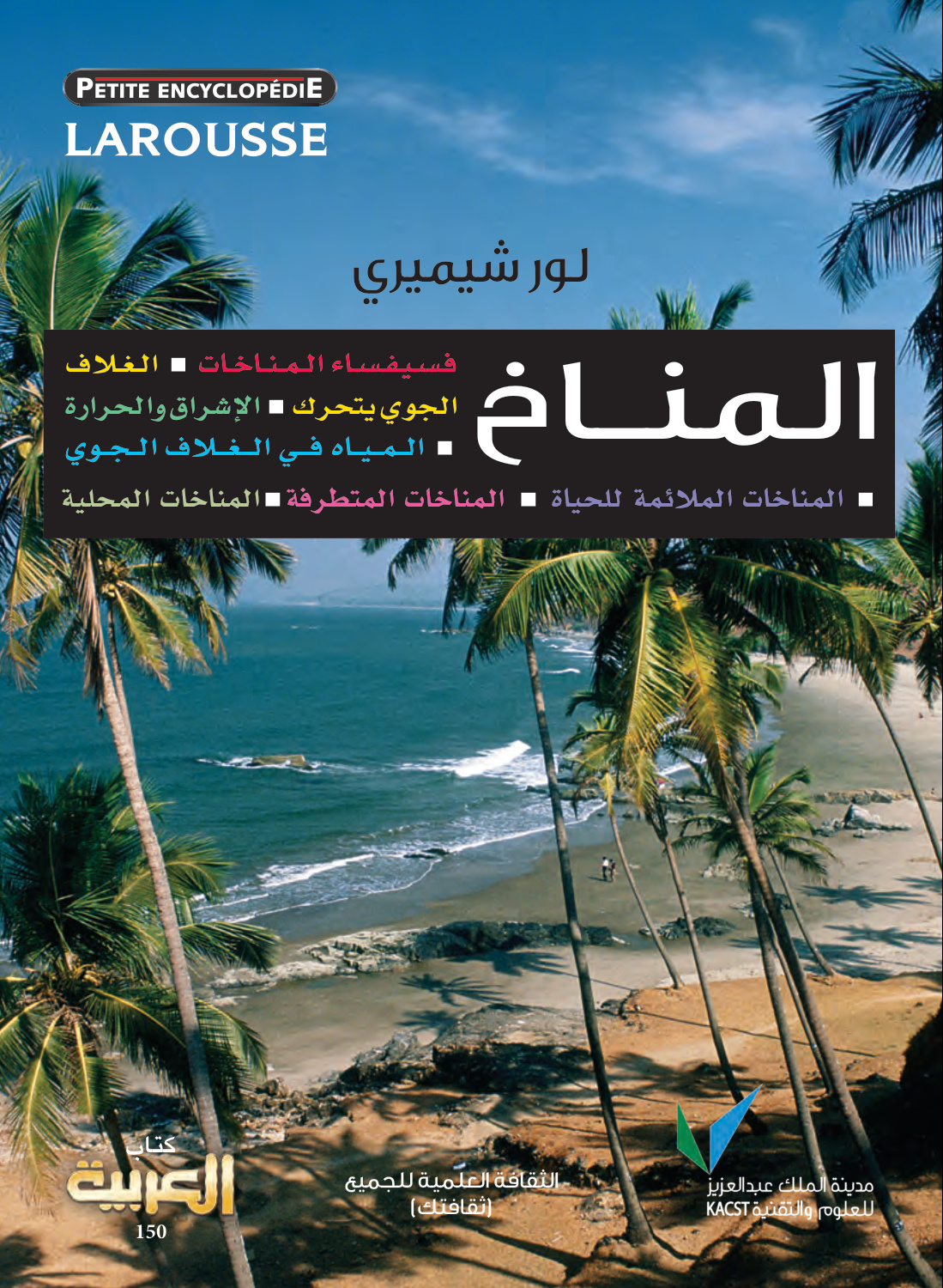 المناخ
