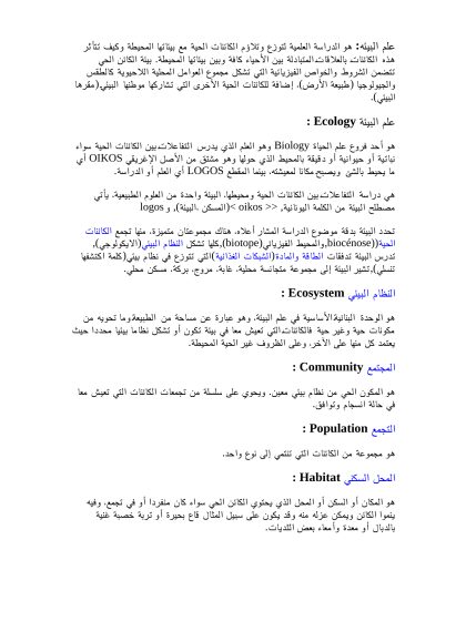 الهندسة البيئية
