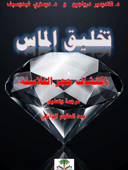 تخليق الماس