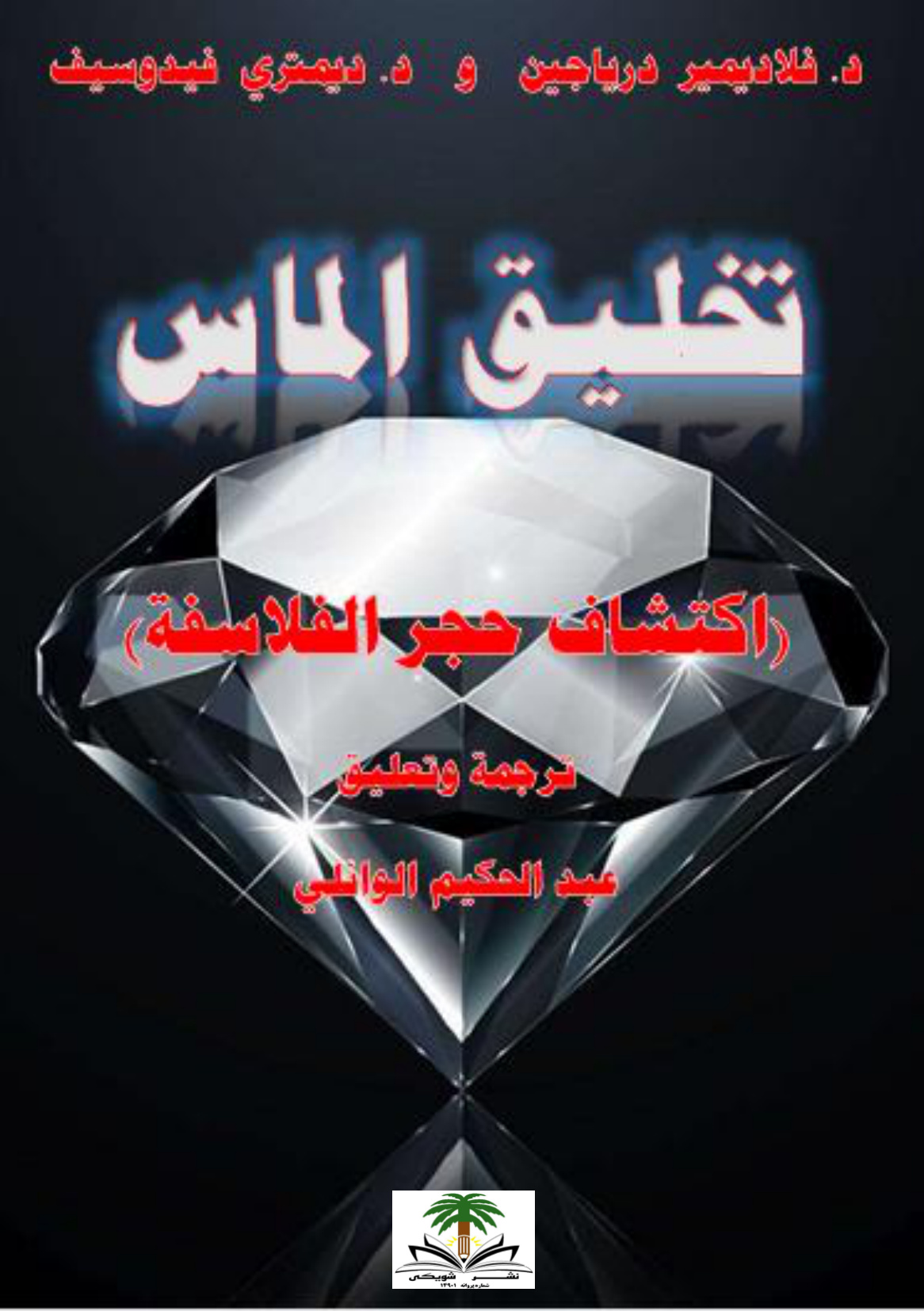 تخليق الماس