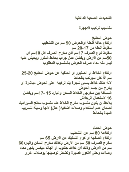 خطوات عمل الكهربائى 3