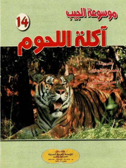 صيغة مصورة آكلة اللحوم