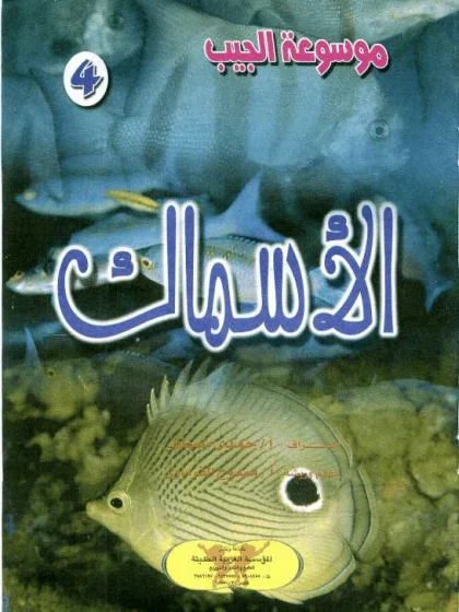 صيغة مصورة الاسماك