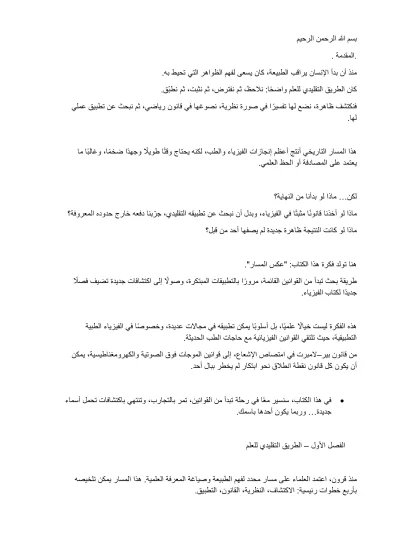 عكس المسار