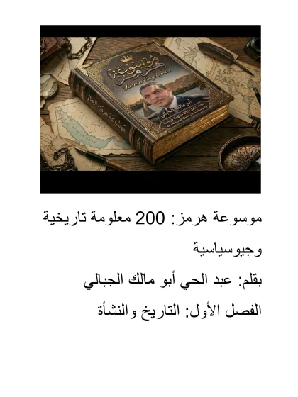 موسوعه مضيق هرمز