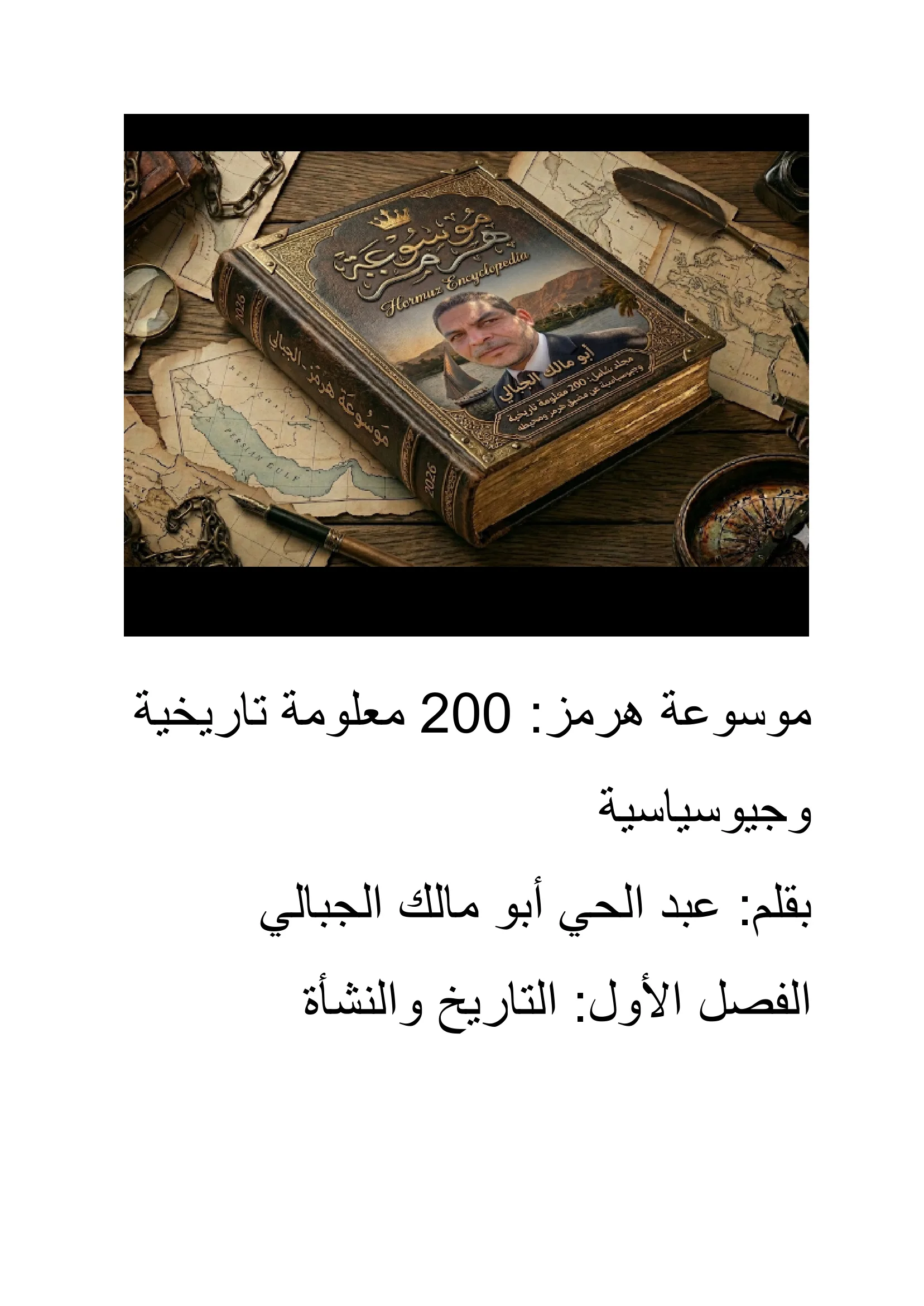 موسوعه مضيق هرمز