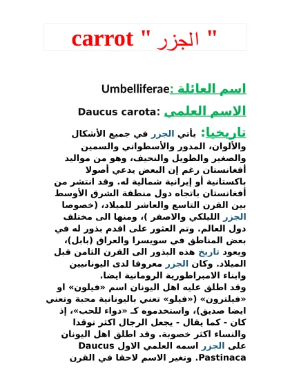 نبات الجزر