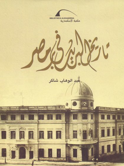 تاريخ البريد في مصر
