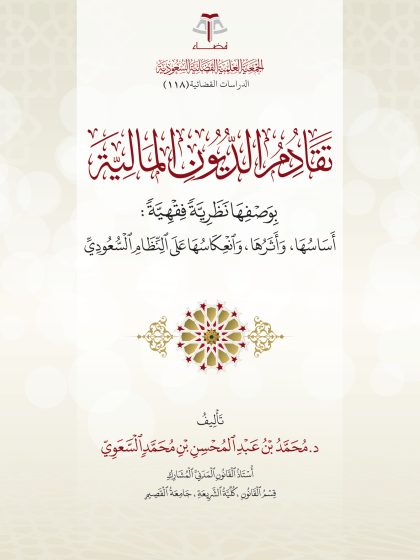 تقادم الديون المالية