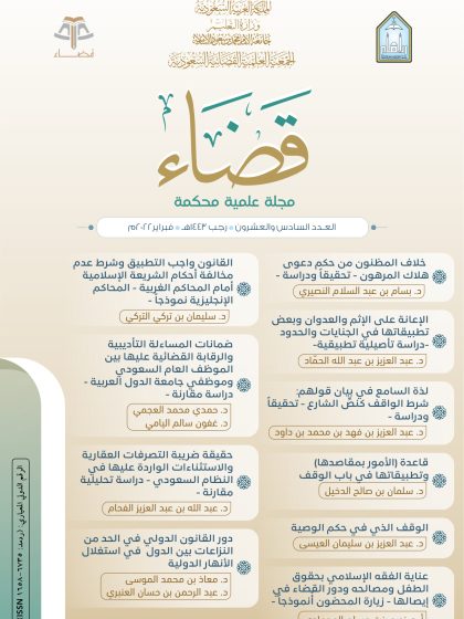 مجلة قضاء العدد 26