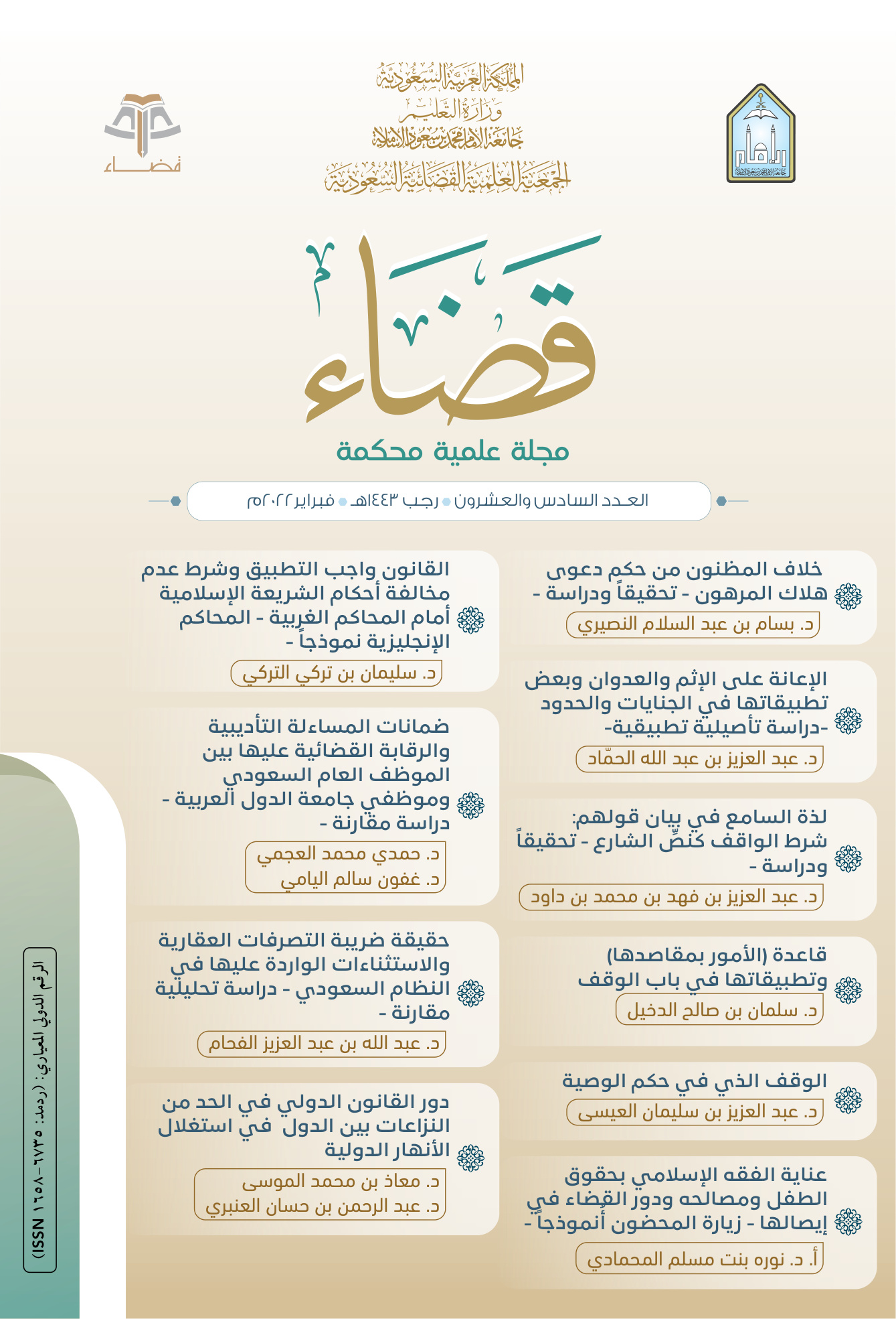 مجلة قضاء العدد 26