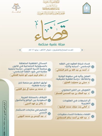 مجلة قضاء العدد 27