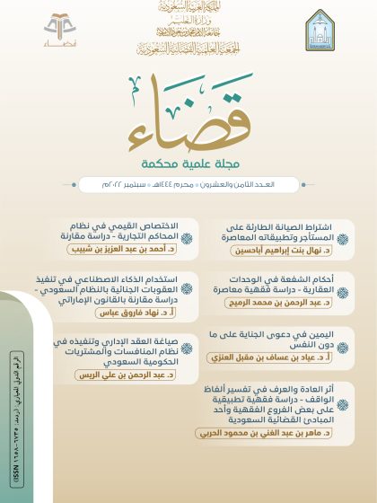 مجلة قضاء العدد 28
