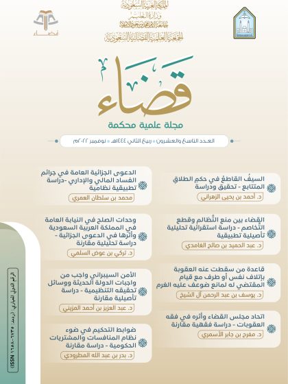 مجلة قضاء العدد 29