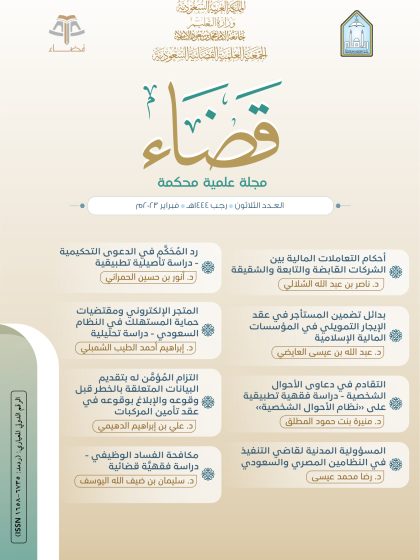 مجلة قضاء العدد 30