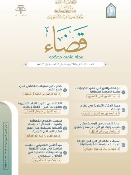 مجلة قضاء العدد 31