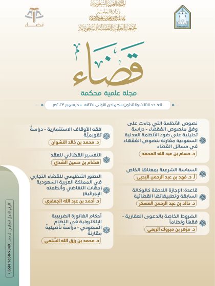 مجلة قضاء العدد 33