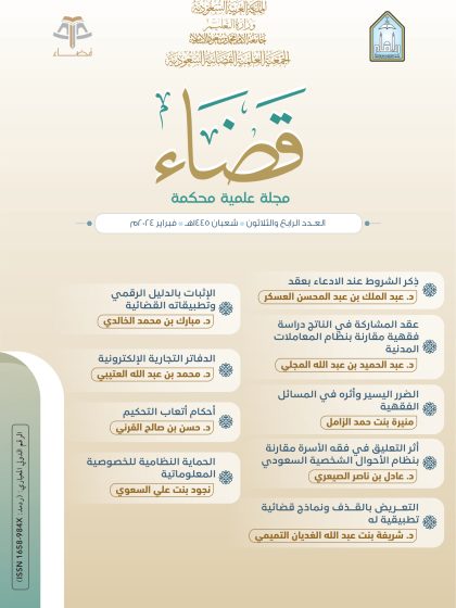 مجلة قضاء العدد 34