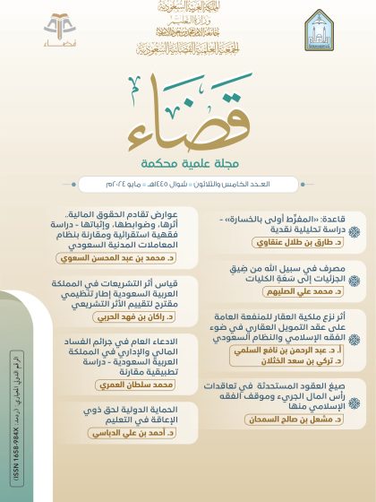 مجلة قضاء العدد 35