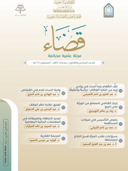 مجلة قضاء العدد 36