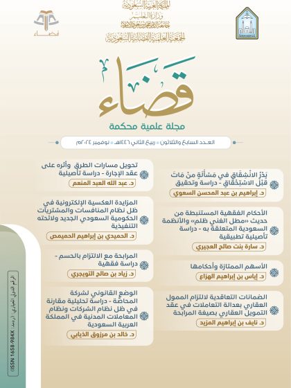 مجلة قضاء العدد 37