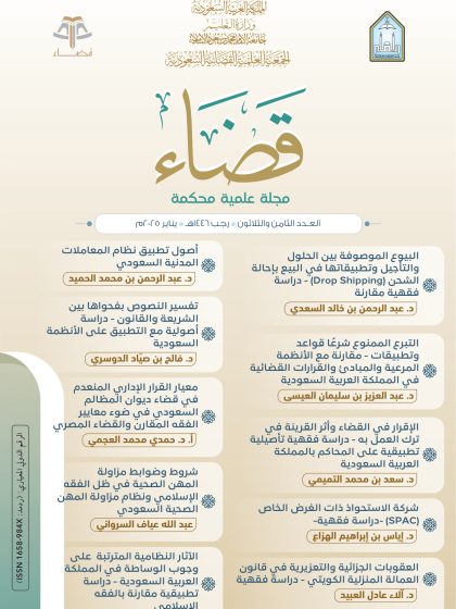 مجلة قضاء العدد 38