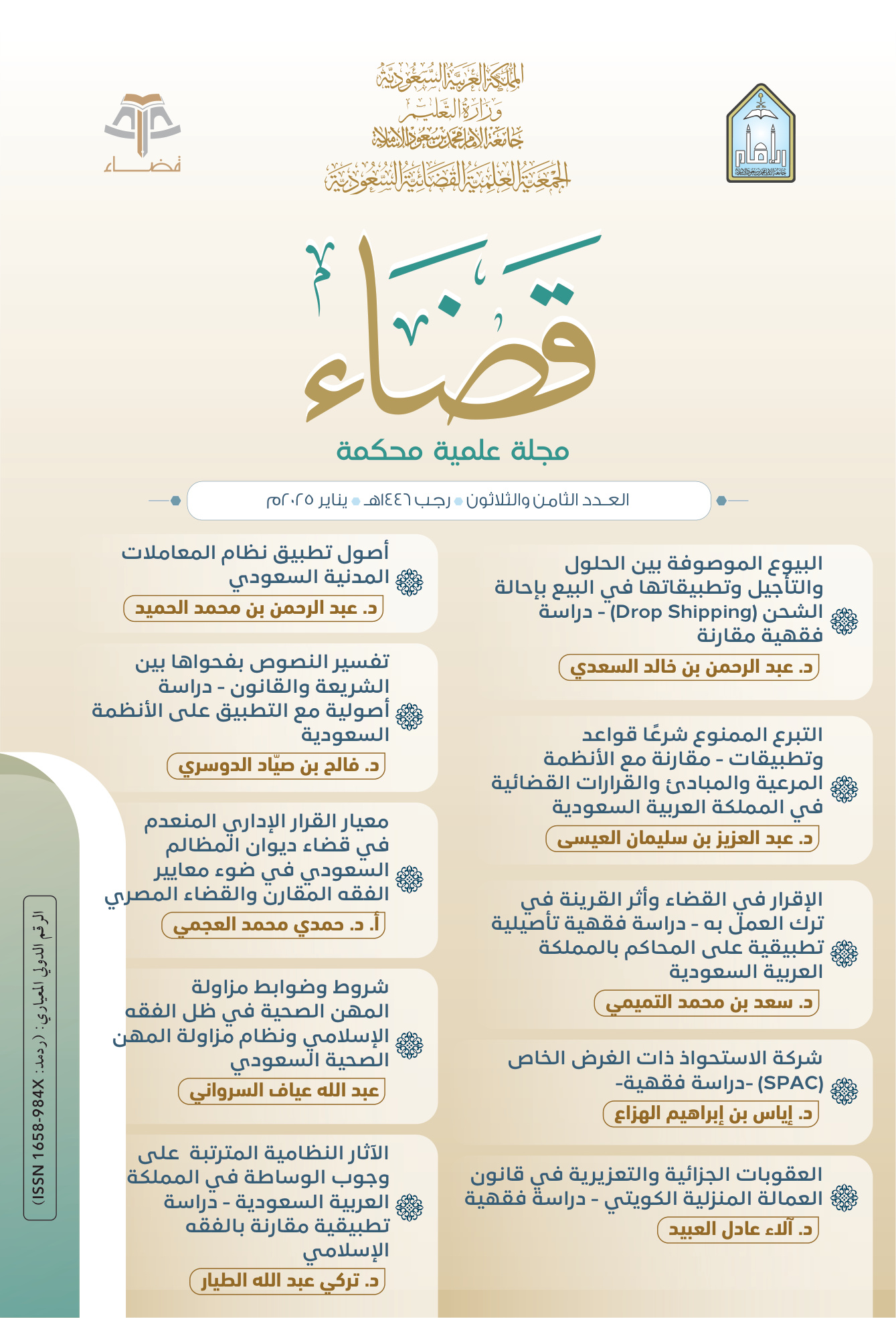 مجلة قضاء العدد 38