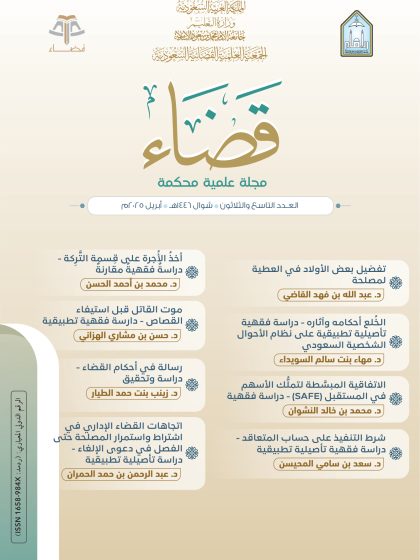 مجلة قضاء العدد 39