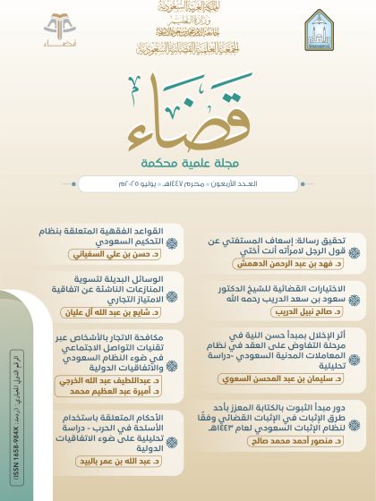 مجلة قضاء العدد 40
