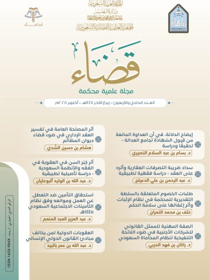 مجلة قضاء العدد 41