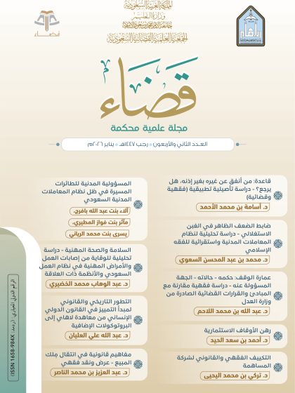 مجلة قضاء العدد 42